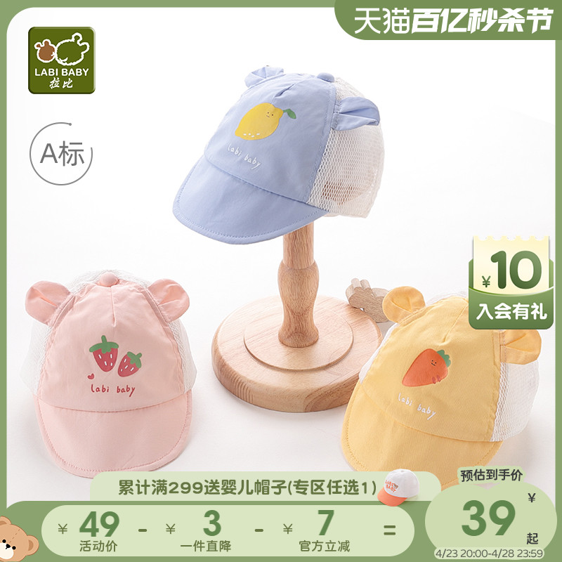 拉比童装2023婴儿帽子夏季新品儿童帽遮阳帽子宝宝新生儿BB帽子