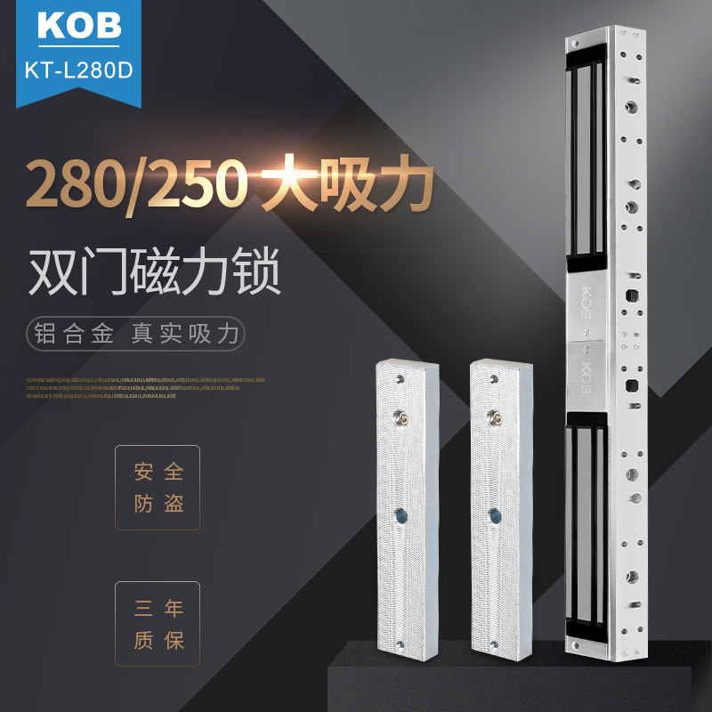 KOB280公斤双门磁力锁280KG门禁磁力锁电磁锁电控锁信号反馈锁