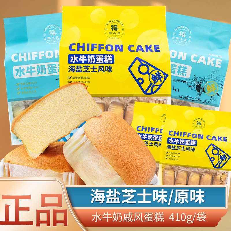 陈小晨水牛奶蛋糕410g独立袋装海盐芝士味原味儿童学生早餐面包