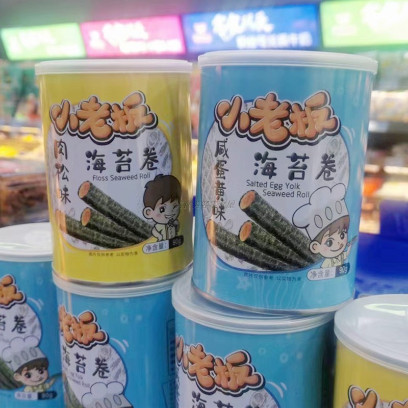 小老板肉松味咸蛋黄味海苔卷90g罐装即食儿童紫菜卷海苔零食小吃