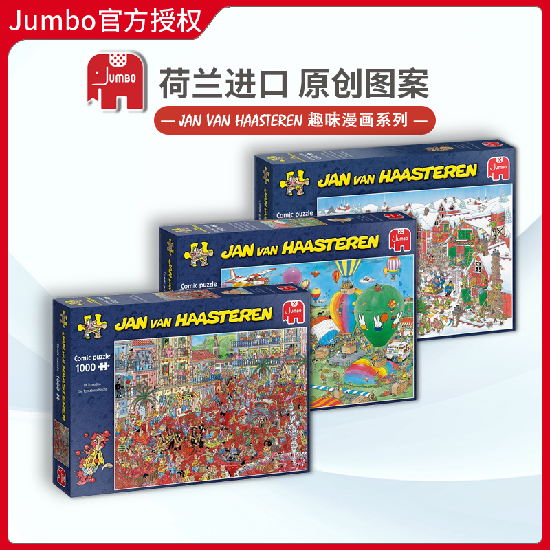 现货Jumbo圣诞番茄大战JVH1000片荷兰进口拼图成人益智玩具原创