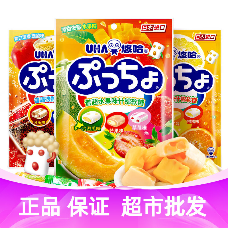 日本进口 UHA悠哈普超90g果汁软糖什锦水果夹心味觉糖儿童小糖果
