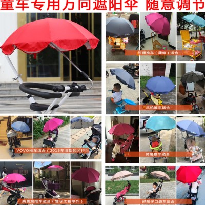 万向遮阳伞架儿童遮阳伞雨伞三轮车婴儿手推车电动自行车支架伞架