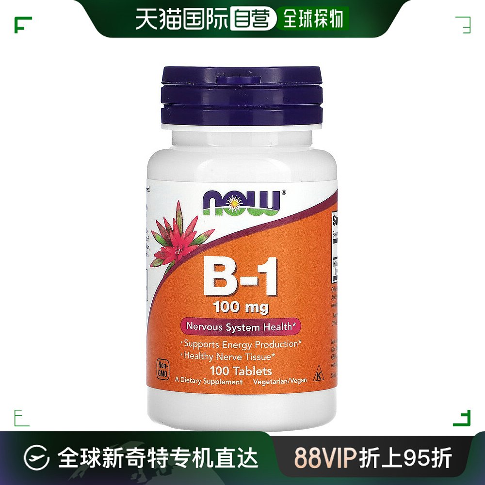 香港直发 Now诺奥盐酸硫胺维生素B1提高机能助消化100片
