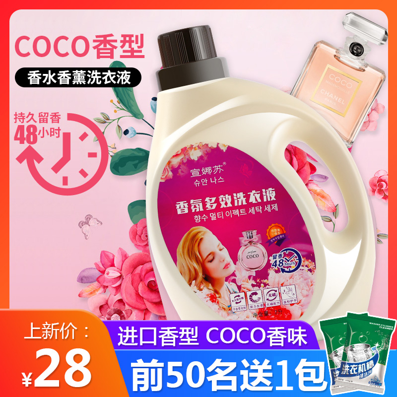 韩国宣娜苏整箱批薰衣草家用促销组合装留香水COCO洗衣液香味持久