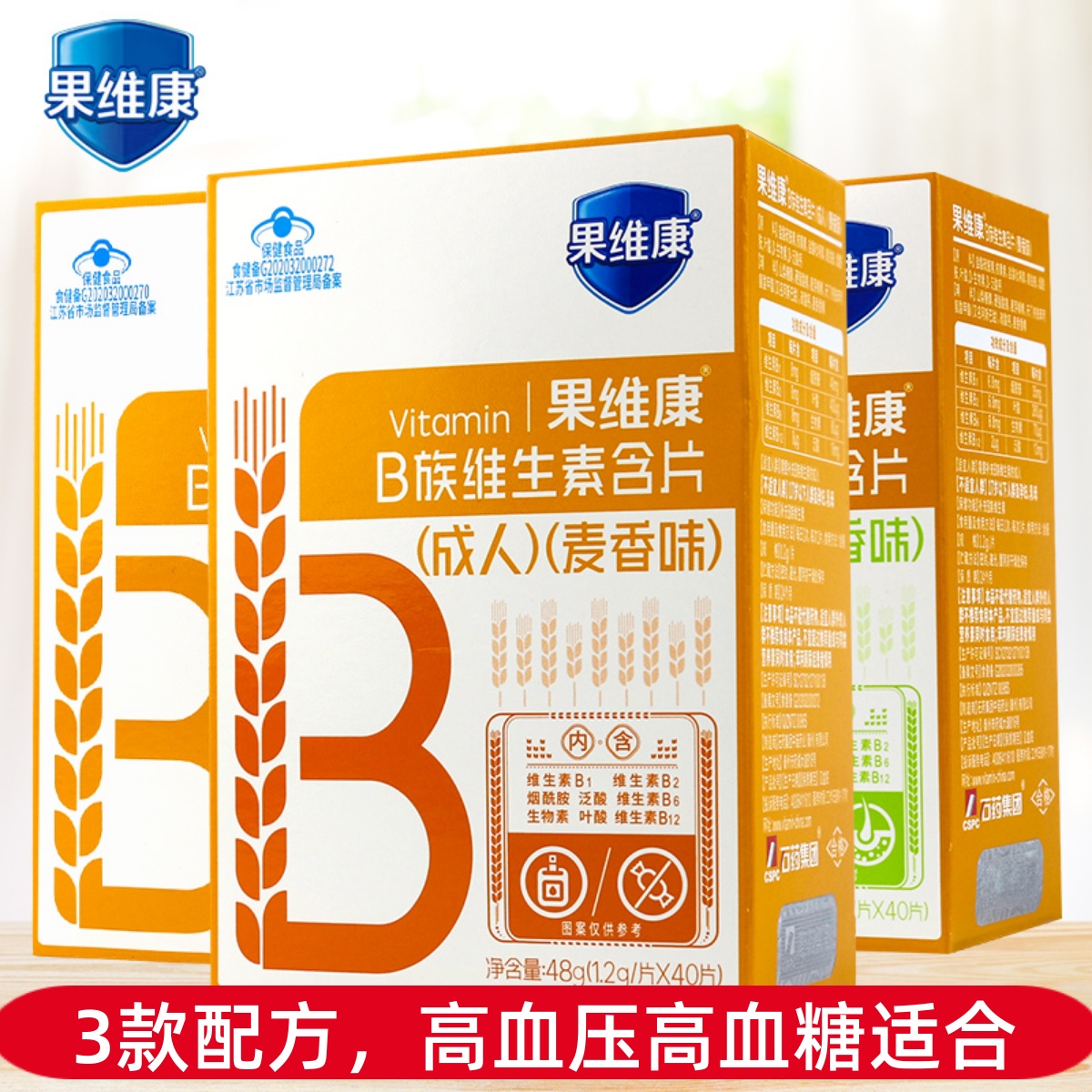 果维康 B族维生素含片 40片B6正品大药房旗舰店VB1叶酸B12麦香味