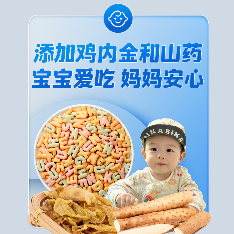 1一2宝宝吃的数字字母饼干3岁添加健康无月儿童零食非幼婴不9上火