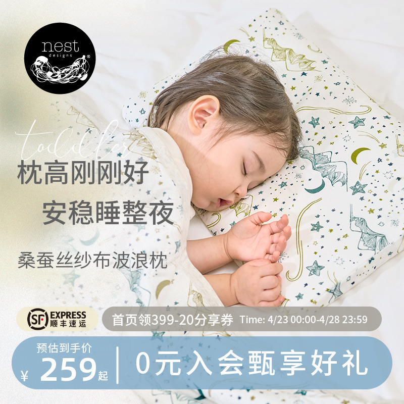 Nest Designs儿童波浪枕四季通用宝宝婴儿透气护颈枕头午睡幼儿枕