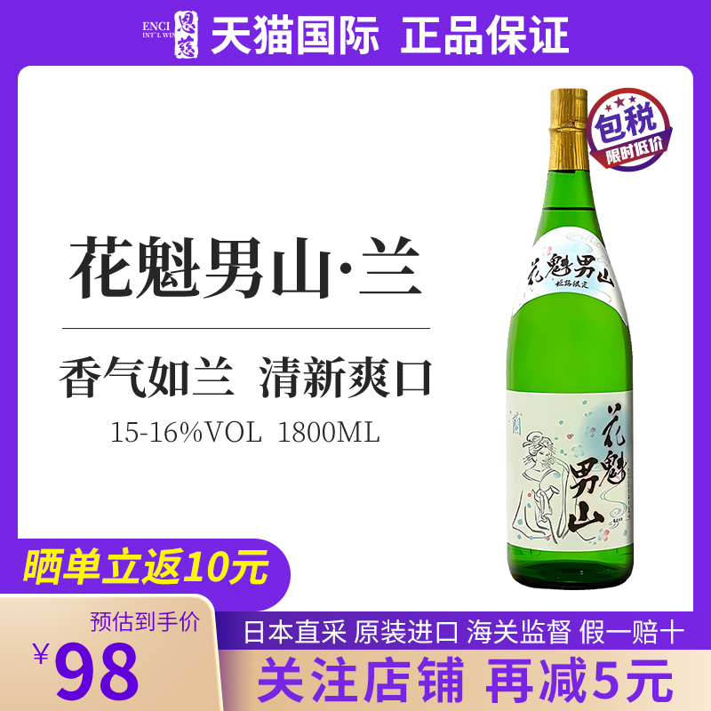 花魁男山兰日本清酒原装进口山田锦米酒15-16%VOL瓶装1800ML洋酒