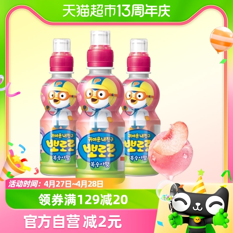 韩国进口啵乐乐水蜜桃味儿童果汁饮料235ml*3瓶营养健康科学调配