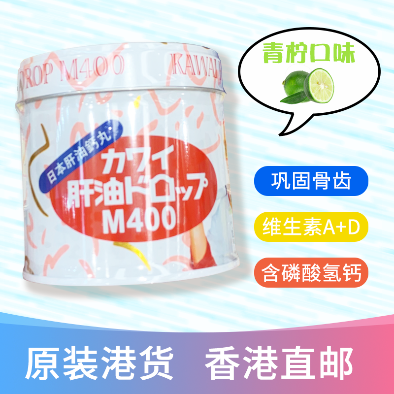 香港代购 日本kawai幼婴儿童鱼肝油 补钙含维生素A+D 180粒青柠味