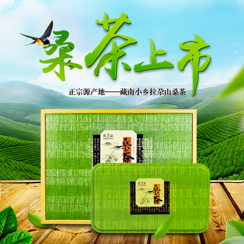 甘南特产桑茶叶绿色天然桑茶112g*4礼盒装桑叶茶桑树嫩芽茶
