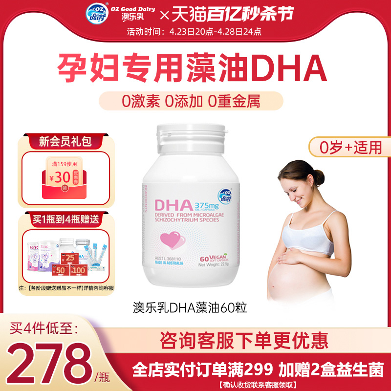 澳乐乳dha60粒孕妇专用进口海藻油软胶囊备孕全孕期哺乳期营养品