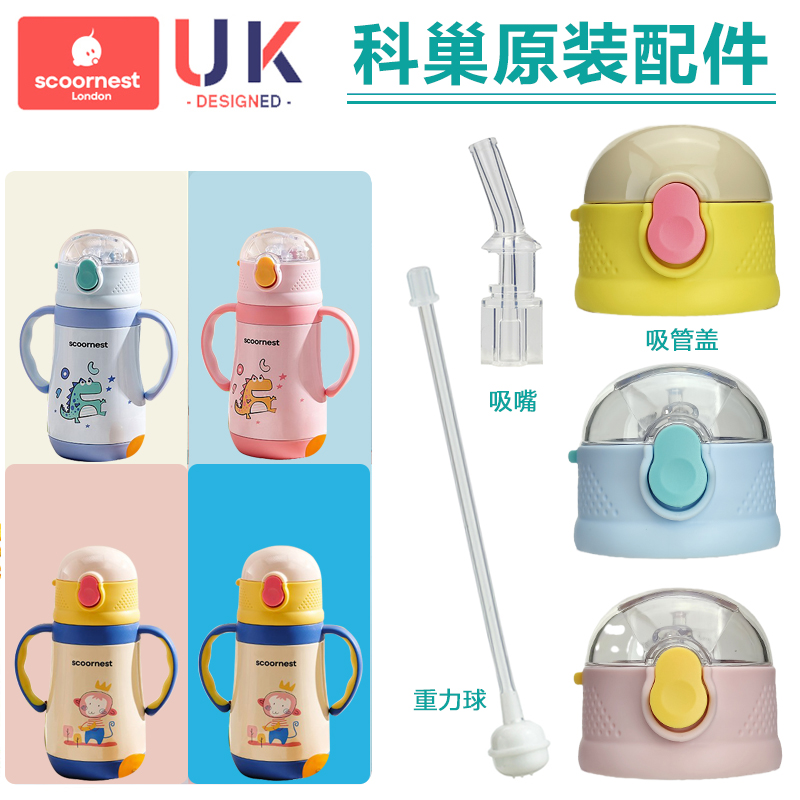 科巢儿童保温杯盖子杯盖吸管杯宝宝婴儿学饮杯吸嘴吸管头水杯配件