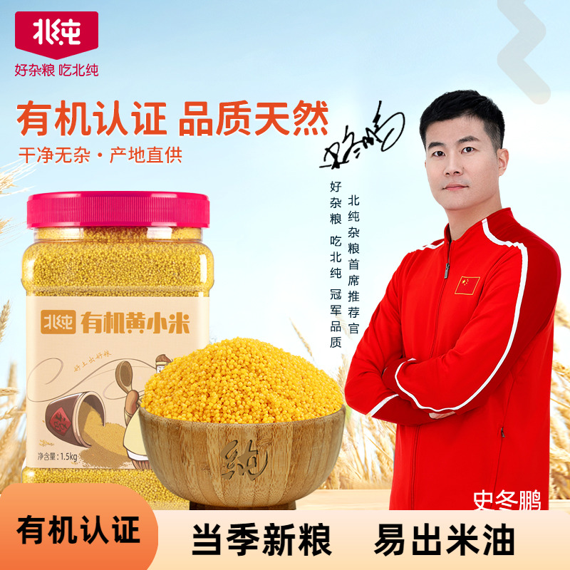 北纯五谷杂粮有机黄小米1.5kg农家小米罐装粗粮小黄米搭配新米粥