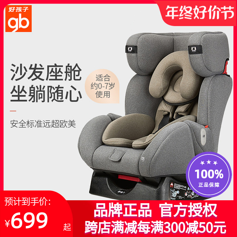 gb好孩子新生婴儿高速儿童汽车安全座椅宝宝0-7岁可坐可躺CS729