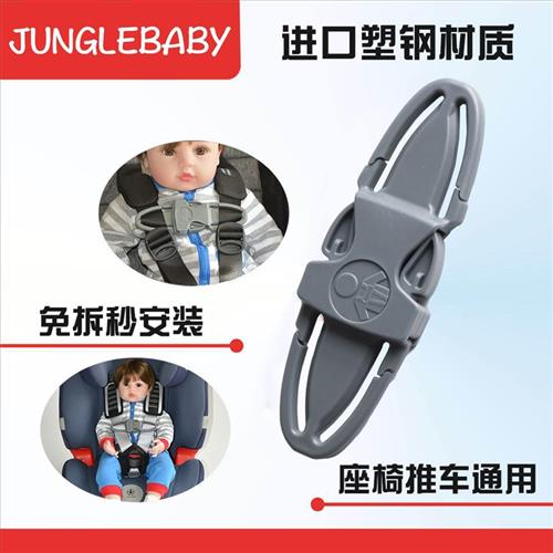 固定器锁扣调节器夹子安全扣宝宝胸扣防勒脖汽车儿童1安全座椅配