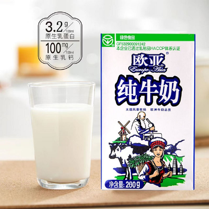 欧亚纯牛奶200g×20盒装整箱孕妇儿童营养早餐全脂补钙绿色食品