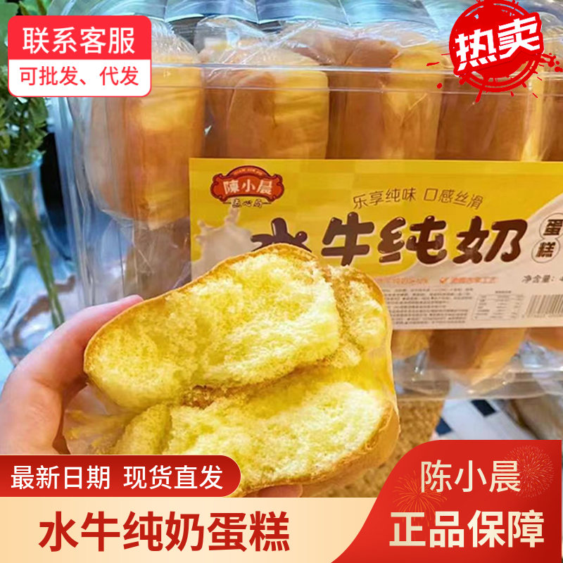 陈小晨水牛纯奶蛋糕网红松软面包儿童早餐独立包装休闲小零食450g