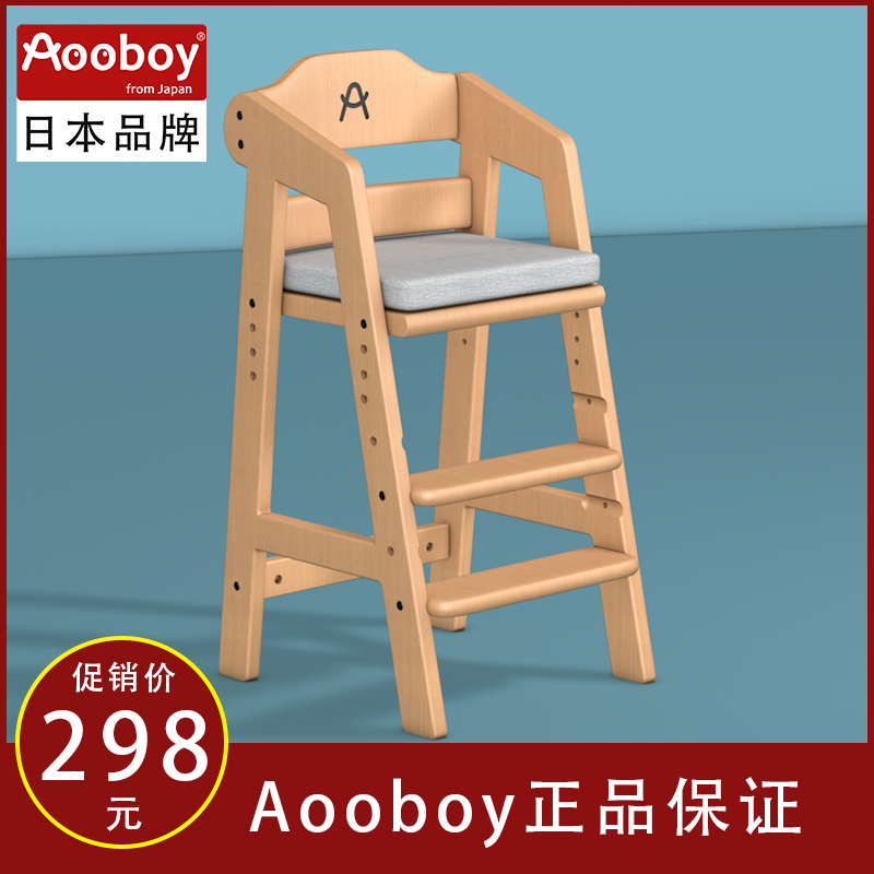 Aooboy正品儿童餐椅子实木可升降大宝宝吃饭座椅成长椅高脚凳家用