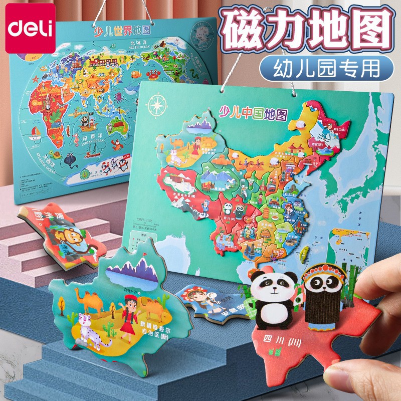 得力中国地图磁力拼图世界磁性儿童拼图3到6岁超大益智宝宝玩具