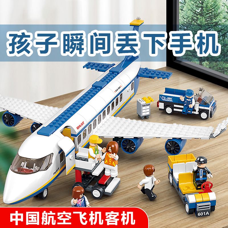 飞机积木航天系列民航客机国际机场模型大型儿童拼装益智儿童玩具