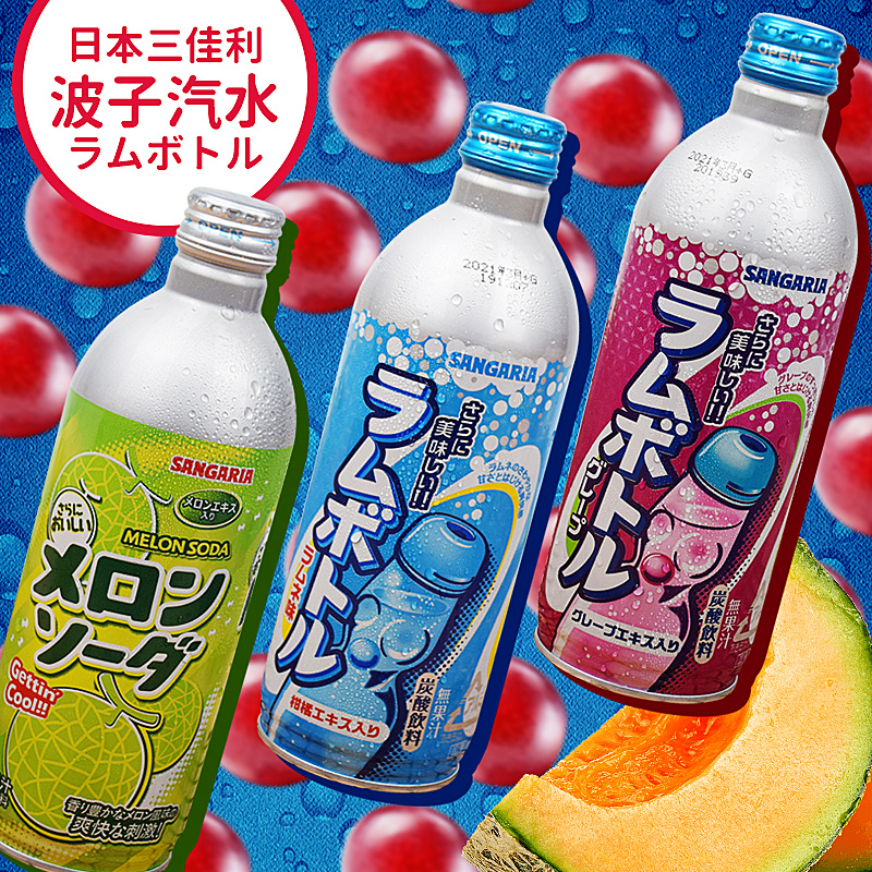 3瓶装 日本进口桑格利亚哈密瓜三佳利波子汽水葡萄味铝罐碳酸饮料