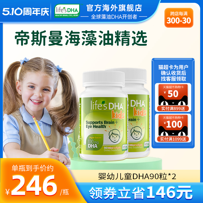 lifesdha帝斯曼藻油dha软胶囊90粒*2 宝宝婴幼儿童专用DHA海藻油