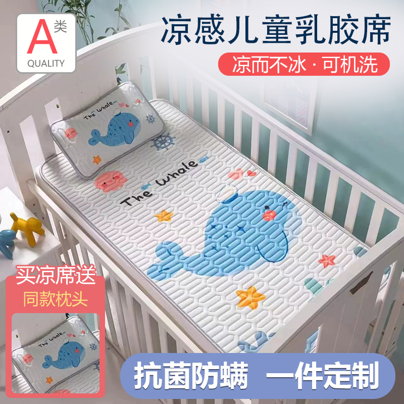 婴儿凉席乳胶夏季幼儿园午睡儿童拼接床垫子冰丝宝宝可用透气吸汗
