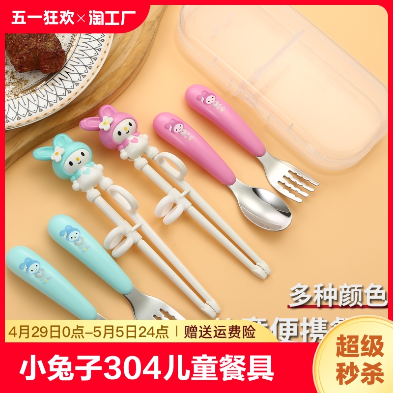 小兔子304不锈钢儿童餐具勺叉筷3件套装宝宝学吃饭训练勺子练习