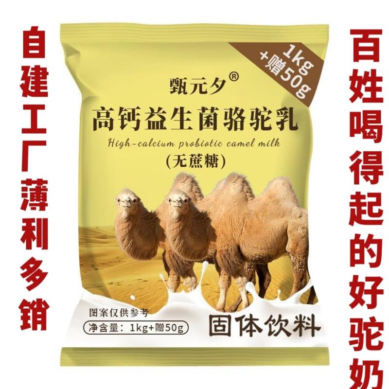 【2斤一袋】新疆正宗驼奶粉骆驼无蔗糖中老年高钙骆驼奶粉1000克