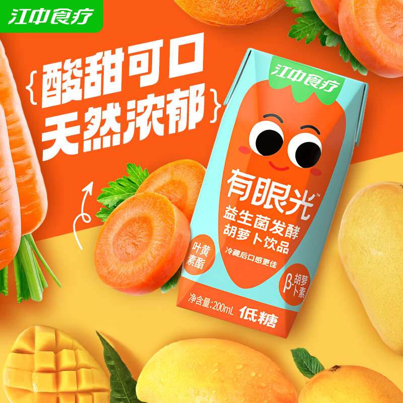 江中食疗有眼光胡萝卜汁好喝的果蔬汁健康营养叶黄素蔬菜夏季饮料