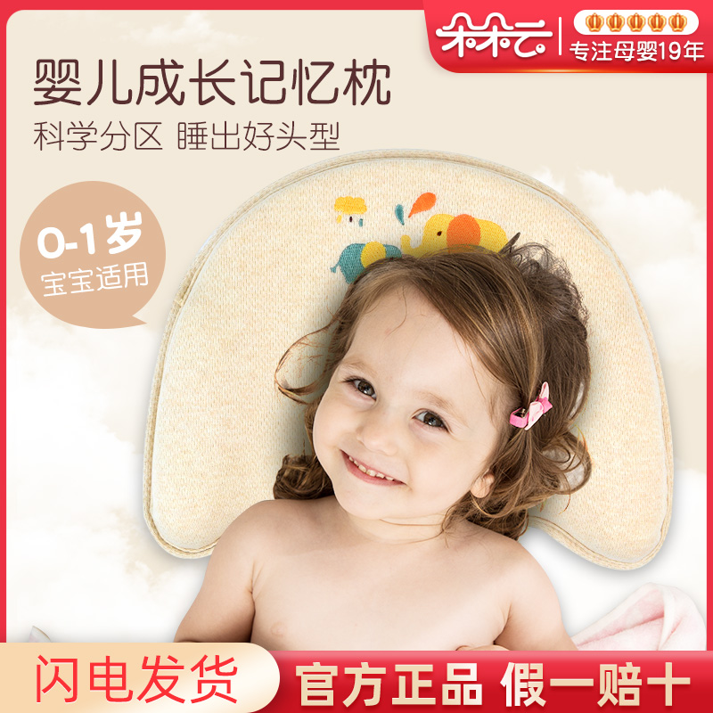 云儿宝贝婴儿枕头宝宝定型枕0-1岁新生儿防偏头记忆枕护颈透气枕