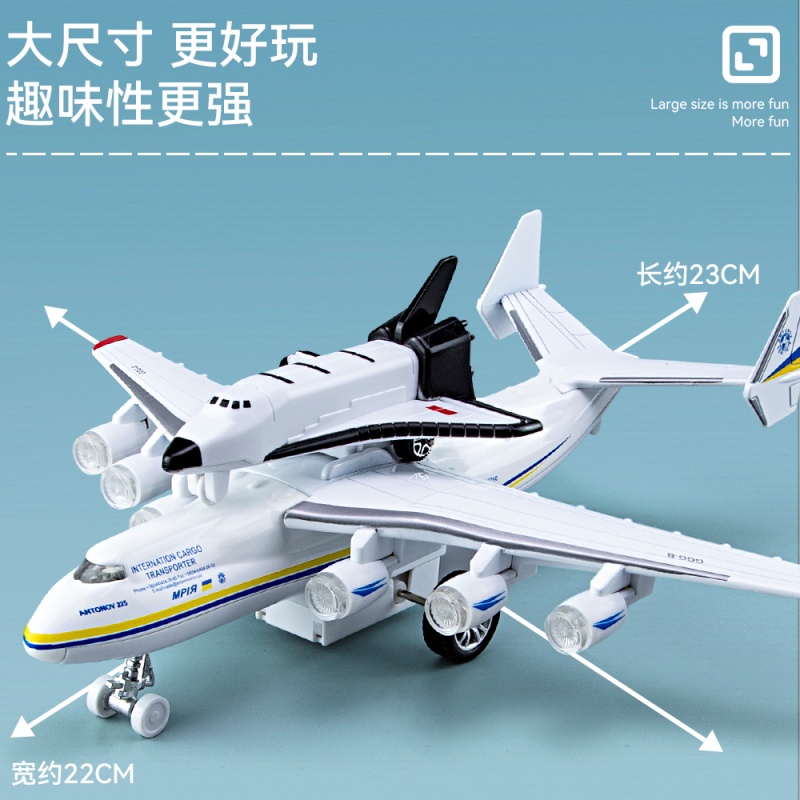 仿真合金AN225暴风雪号航天飞机安225运输机模型摆件儿童玩具飞机
