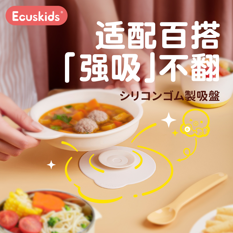 日本爱卡思宝宝儿童餐盘吸盘贴婴儿辅食碗防滑硅胶吸盘餐具固定器