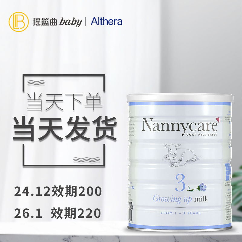 原装英国纳尼凯尔3段进口Nannycare羊奶粉婴幼儿奶粉1-3岁900g罐