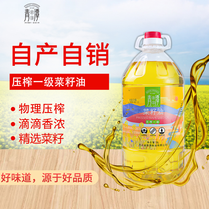 四川本地菜籽油青潭物理压榨 一级菜籽油5L食用油约10斤