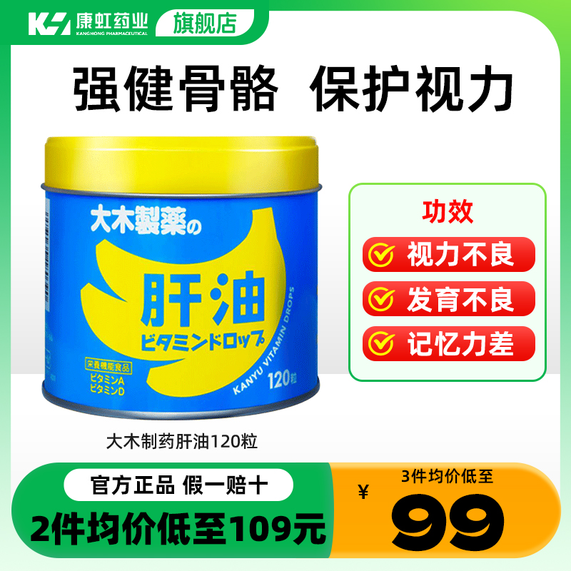 日本儿童肝油维生素AD120粒鱼肝油丸软糖钙片明目大木复合维生素
