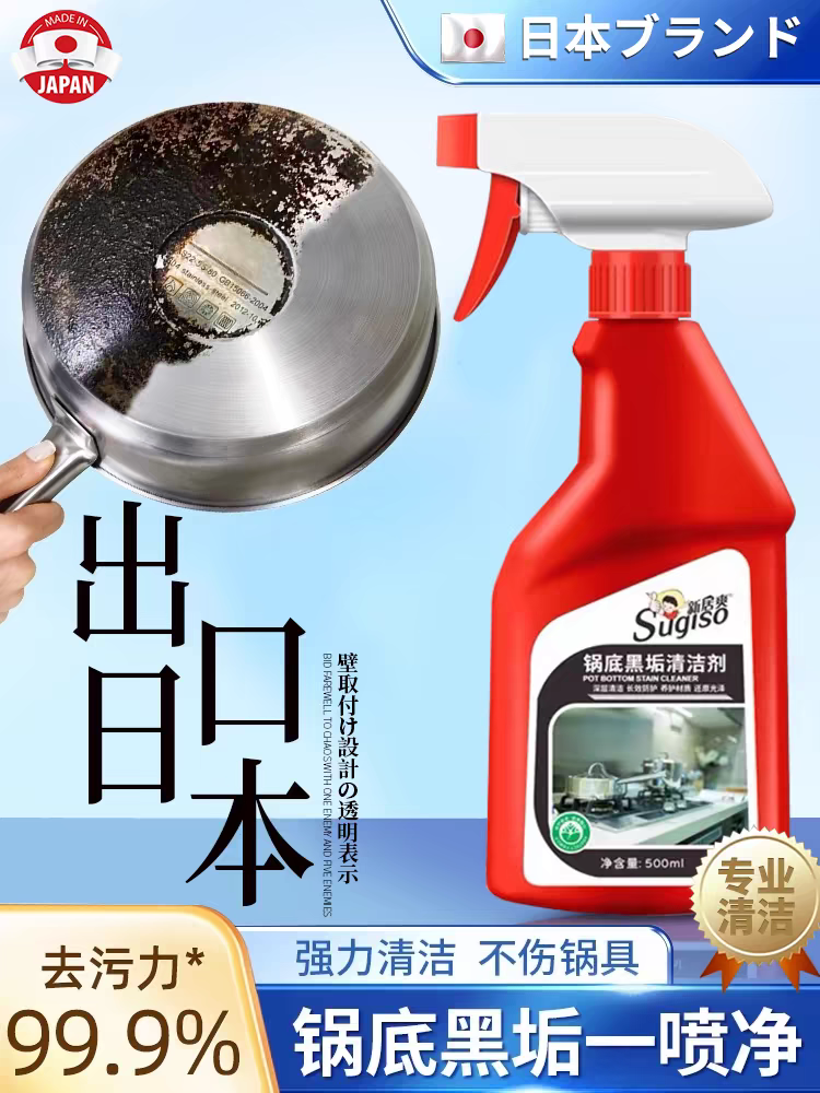 【日本无印名品】强力去油污黑锅底清洁剂抽油烟机除垢厨房神器
