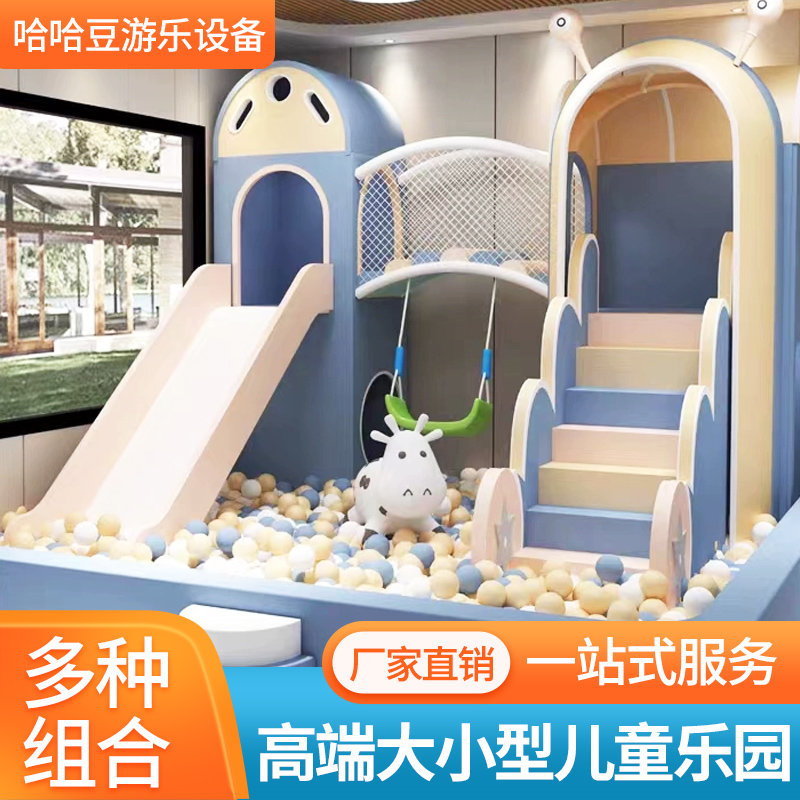 儿童游乐场设备室内小型淘气堡儿童乐园早教幼儿园滑梯游乐园设施