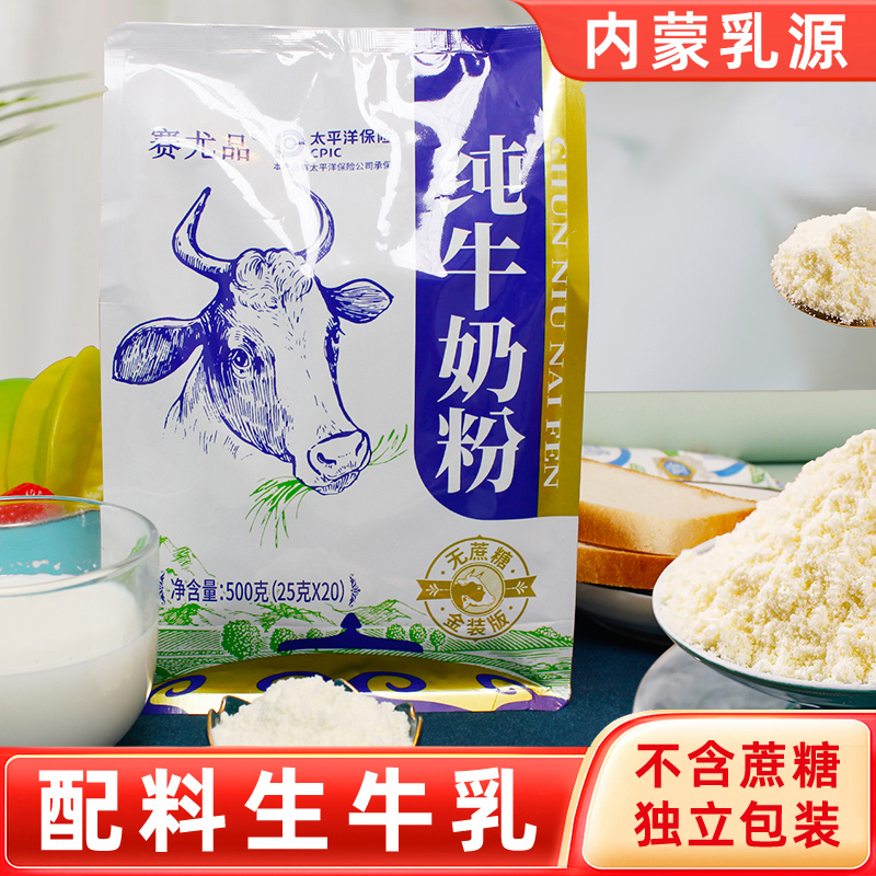 赛尤品纯牛奶粉500g袋装独立小包内蒙古成人中老年学生营养早餐奶