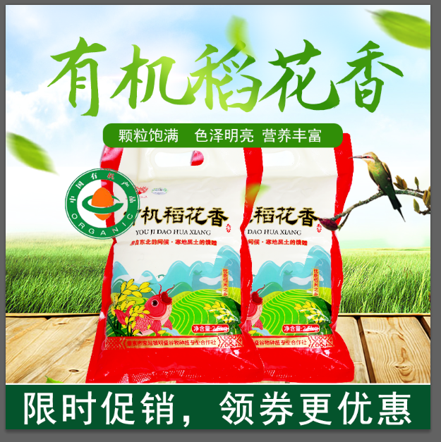 黑龙江东北有机大米优质谷物营养健康农家自产稻花香2号一包5斤