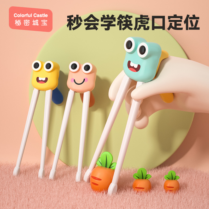 大眼儿童筷子虎口训练筷2 3 6-12岁宝宝学习婴儿练习筷幼儿餐具