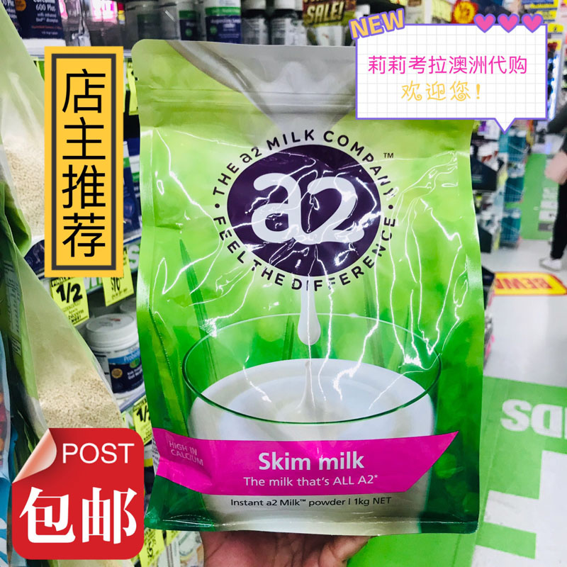 上海现货澳洲代购A2脱脂高钙成人孕妇老年青少年学生奶粉速溶1KG