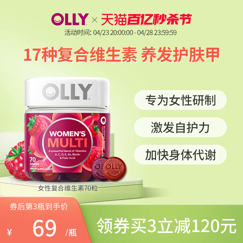 OLLY女性复合维生素ce软糖女叶酸生物素抵抗力VC70粒