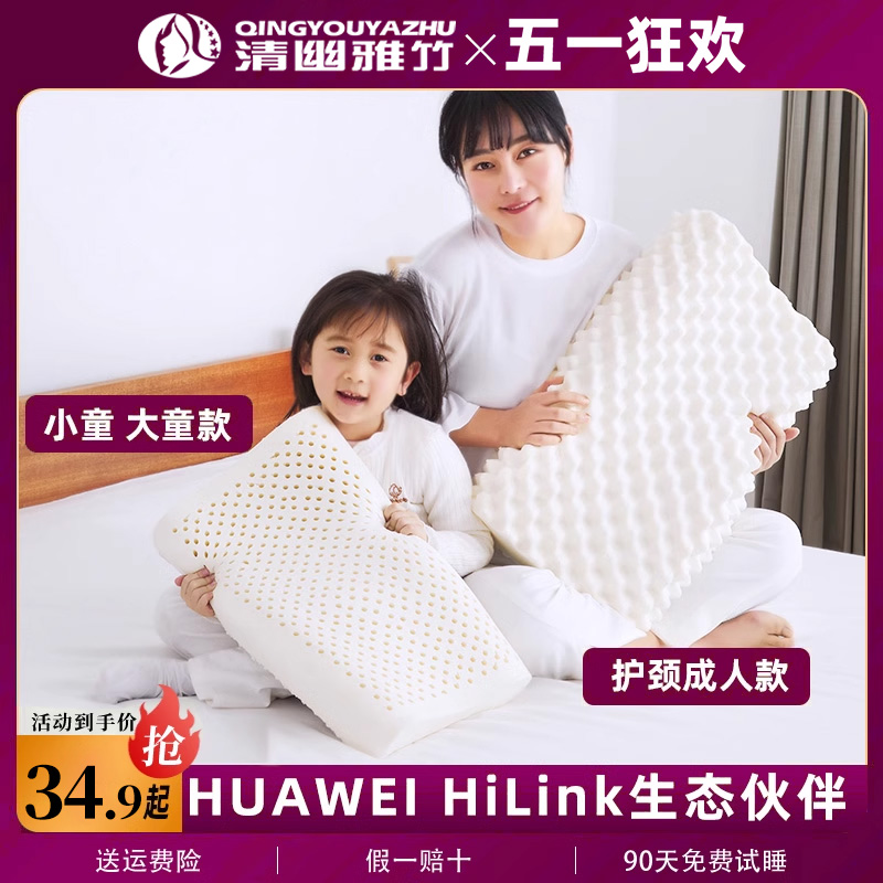清幽雅竹乳胶枕头天然儿童6岁以上助睡眠枕头泰国橡胶护颈枕成人