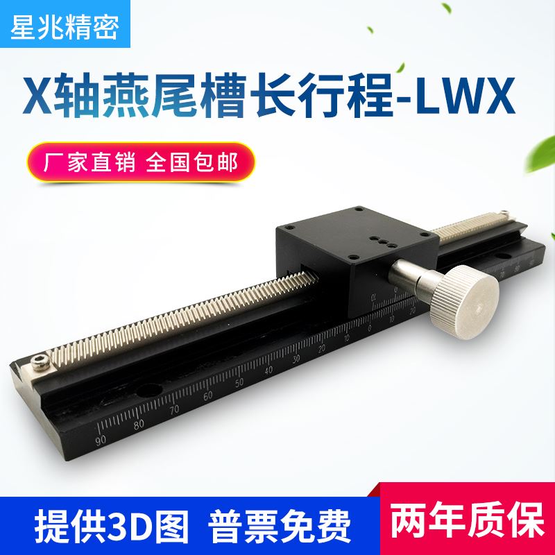 X轴位移平台LWX40/25/60-100长行程齿轮齿条型手动微调燕尾槽滑台