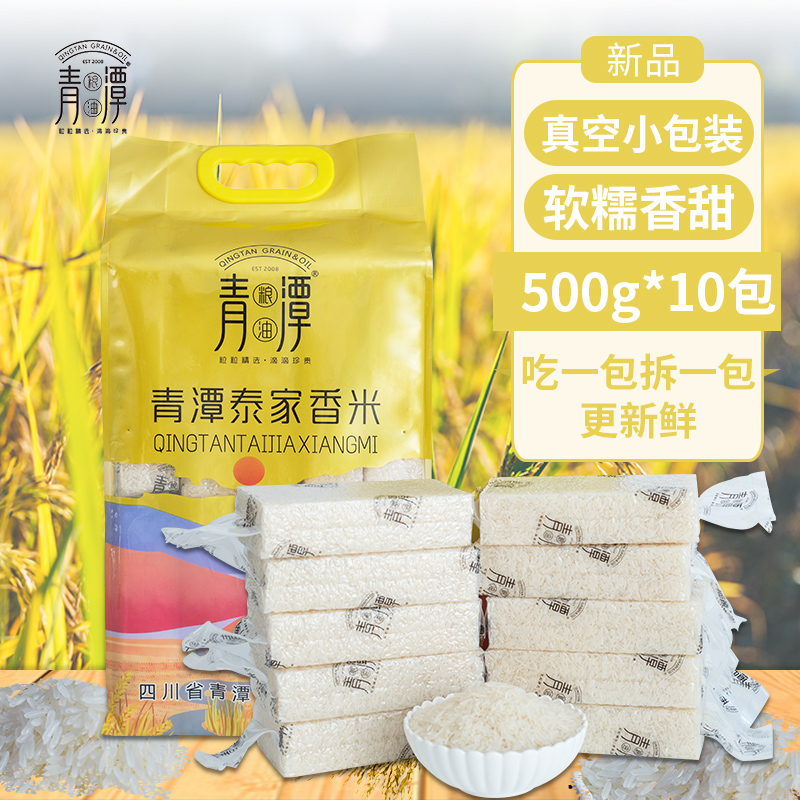 四川青潭泰家香米10斤新米真空包装米砖自产自销长粒香米5kg包邮