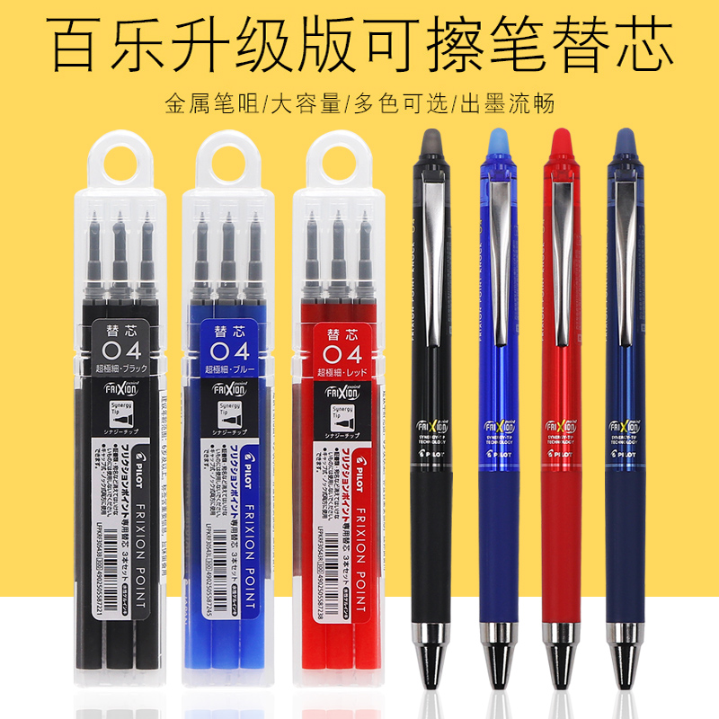 日本进口百乐可擦笔frixion可擦中性笔可擦0.4摩擦笔juice up笔尖