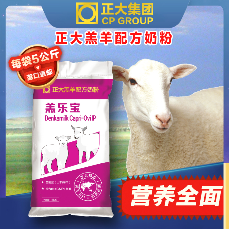 正大羔羊配方奶粉初生小羊羔专用代乳粉5公斤装兽用奶粉羊用初乳